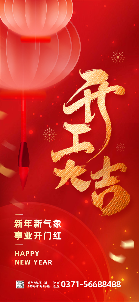 教育開(kāi)工大吉海報(bào)-0201.png