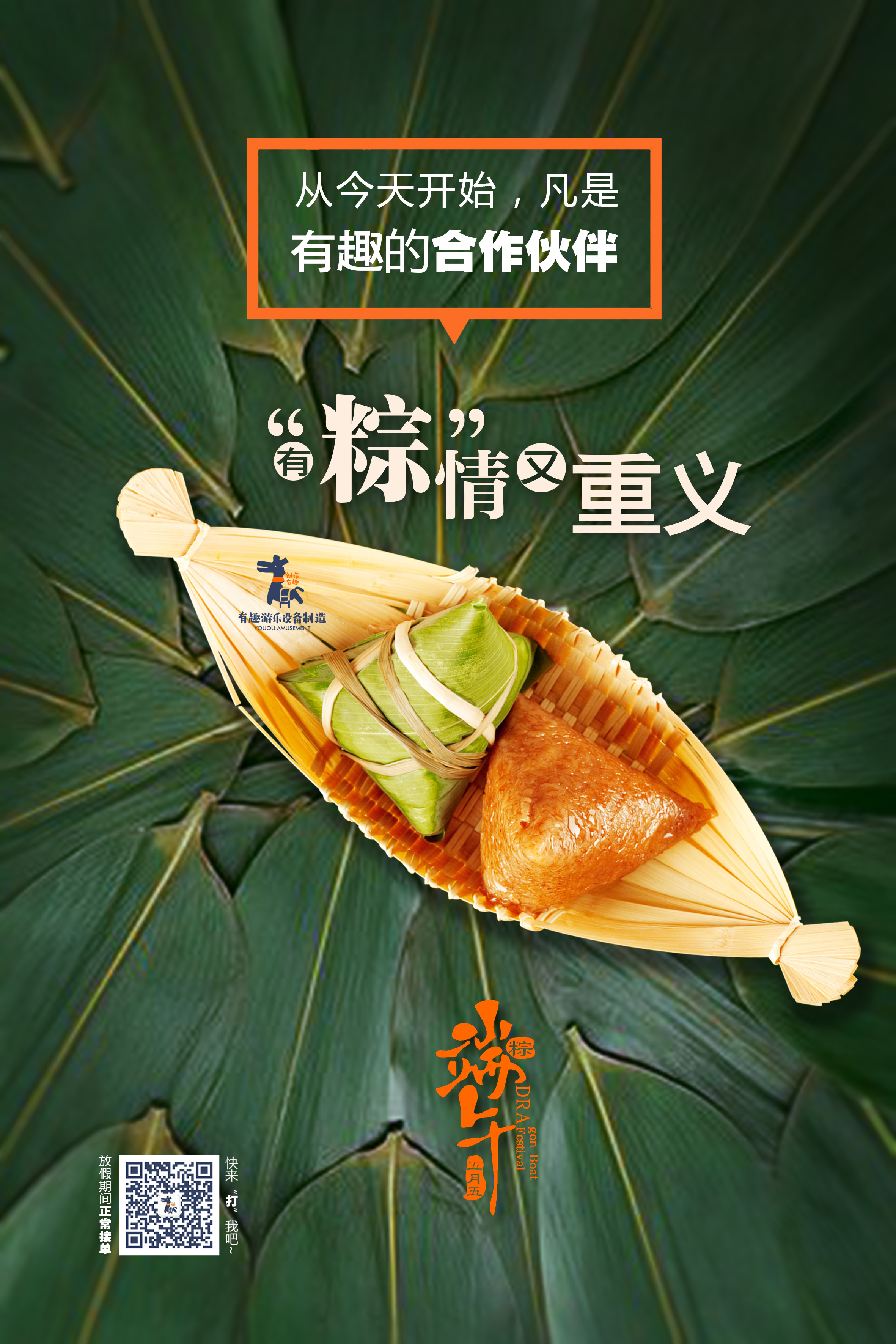 無動力游樂設施