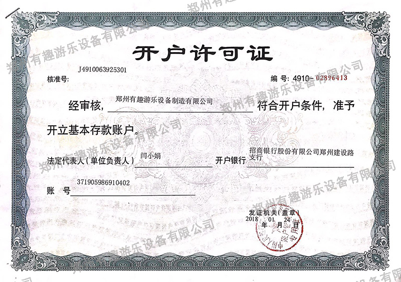 開戶許可證