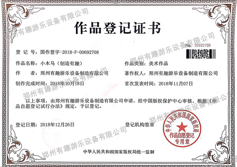 作品登記證書