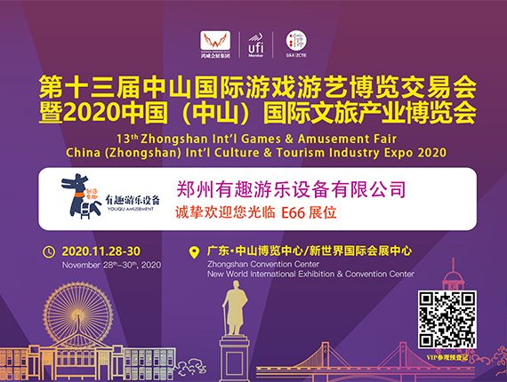 2020中國(guó)（中山）國(guó)際文旅產(chǎn)業(yè)博覽會(huì)